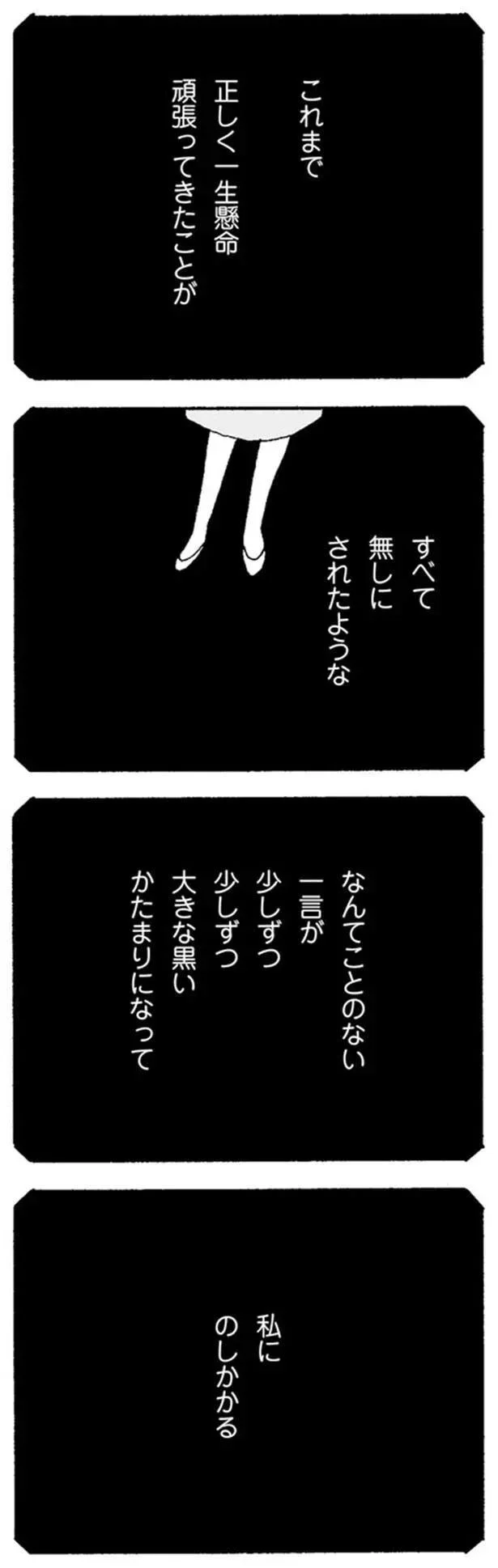 『ママ友がこわい　子どもが同学年という小さな絶望』より