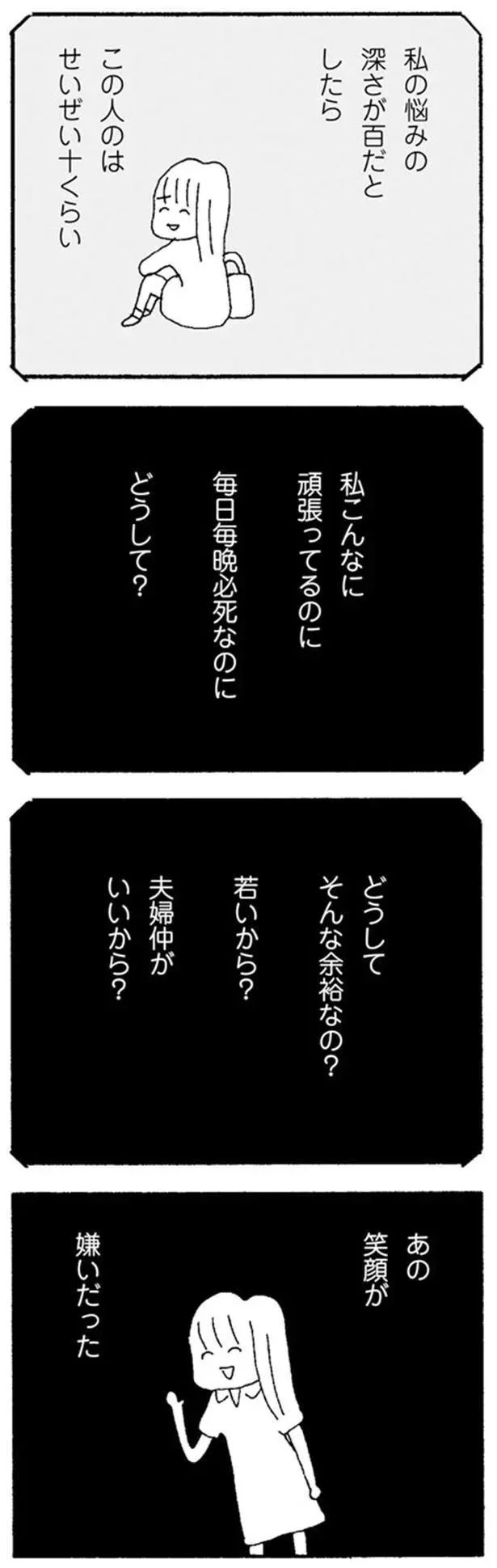 『ママ友がこわい　子どもが同学年という小さな絶望』より