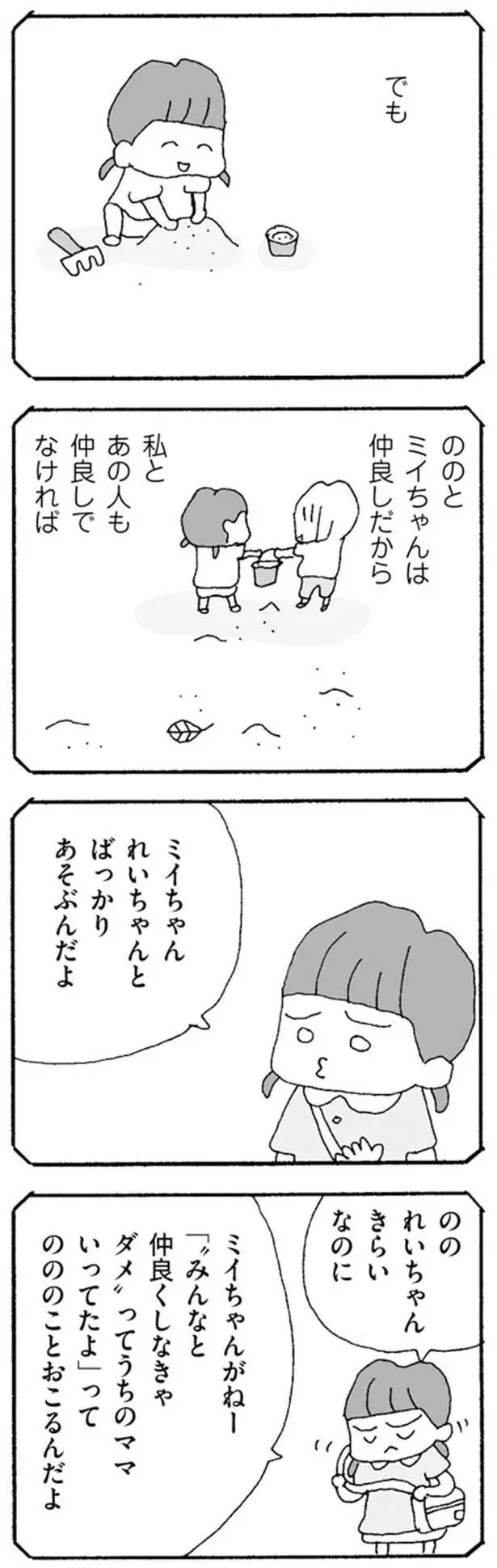『ママ友がこわい　子どもが同学年という小さな絶望』より
