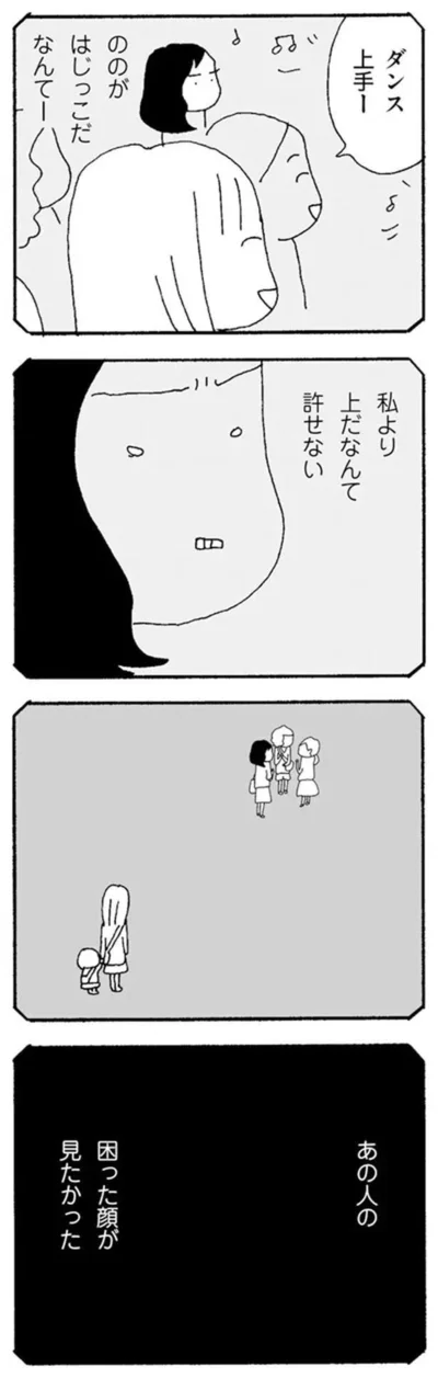 『ママ友がこわい　子どもが同学年という小さな絶望』より