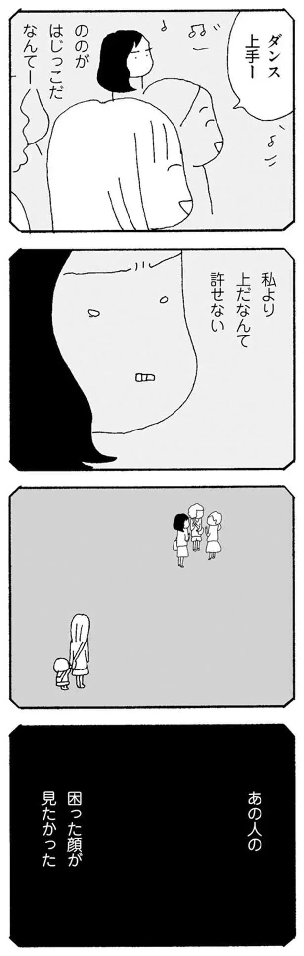 『ママ友がこわい　子どもが同学年という小さな絶望』より
