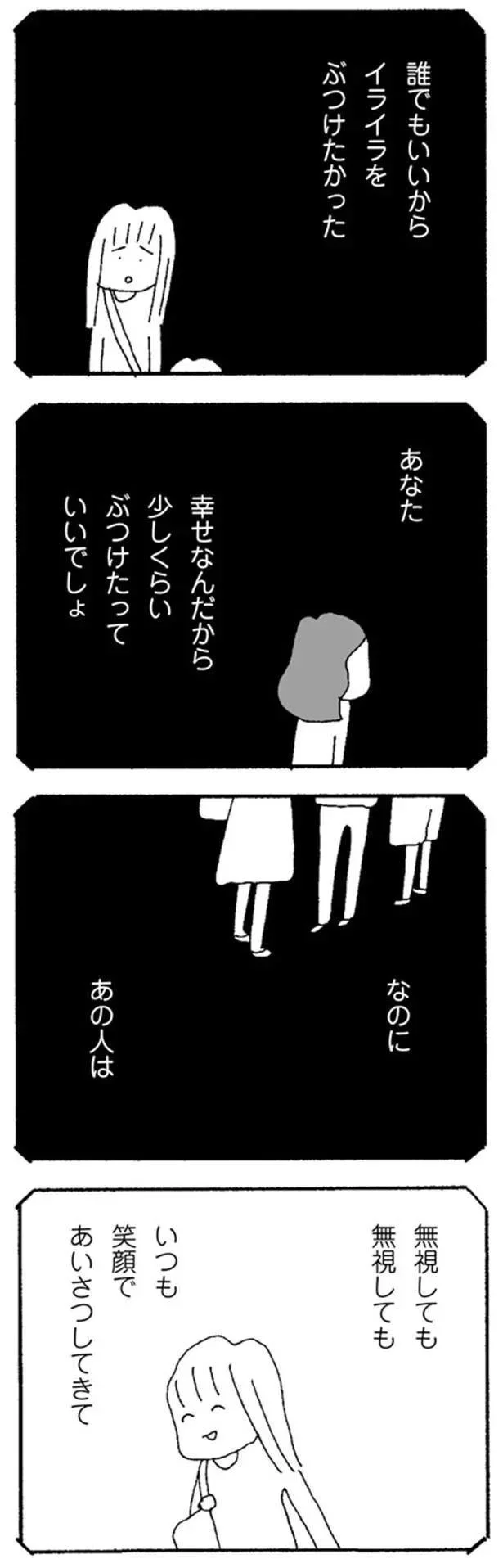 『ママ友がこわい　子どもが同学年という小さな絶望』より