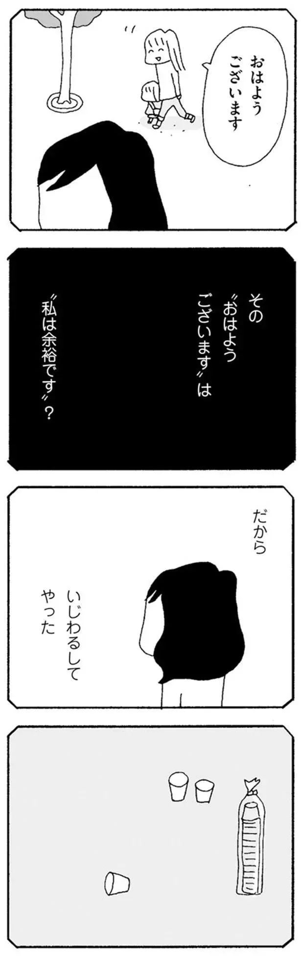 『ママ友がこわい　子どもが同学年という小さな絶望』より