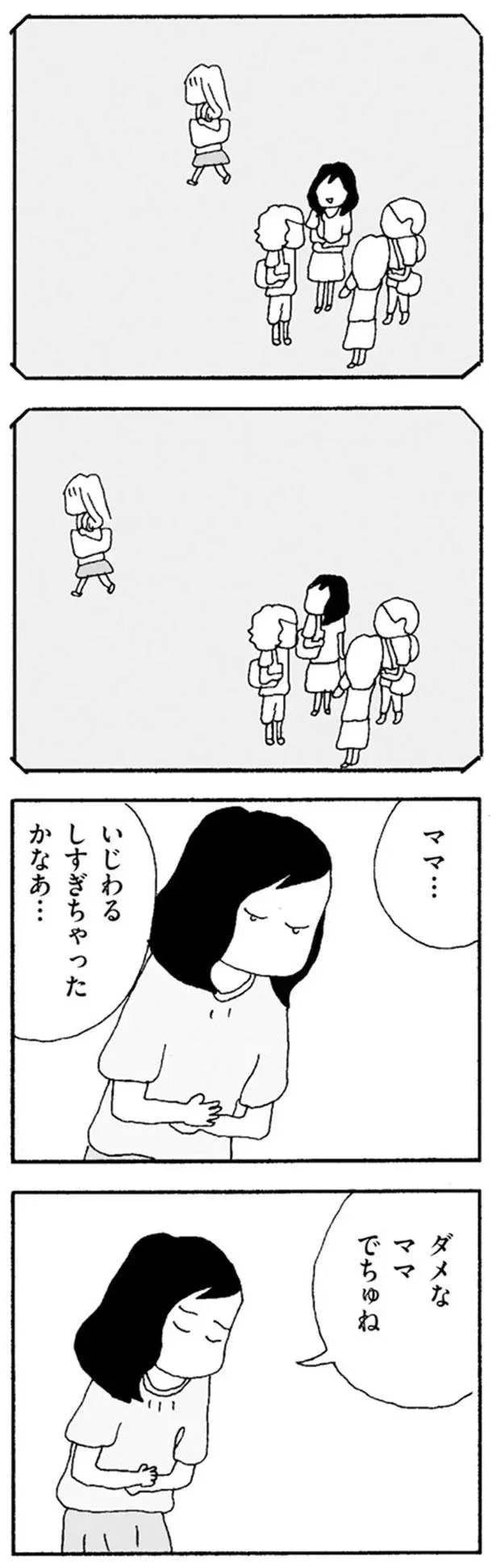 『ママ友がこわい　子どもが同学年という小さな絶望』より