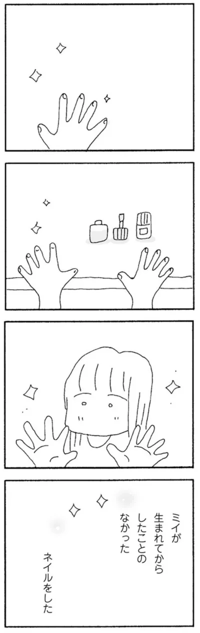 『ママ友がこわい　子どもが同学年という小さな絶望』より