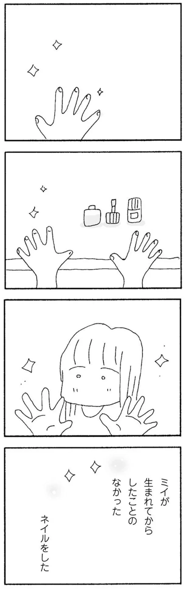 『ママ友がこわい　子どもが同学年という小さな絶望』より