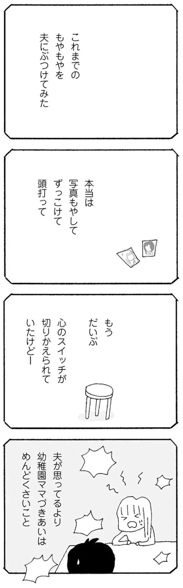 『ママ友がこわい　子どもが同学年という小さな絶望』より