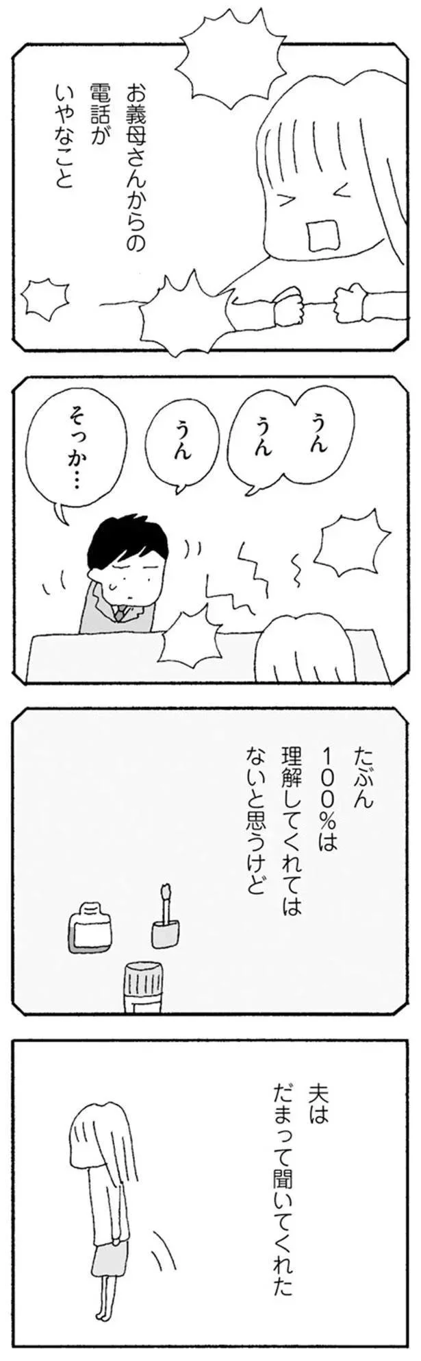 『ママ友がこわい　子どもが同学年という小さな絶望』より