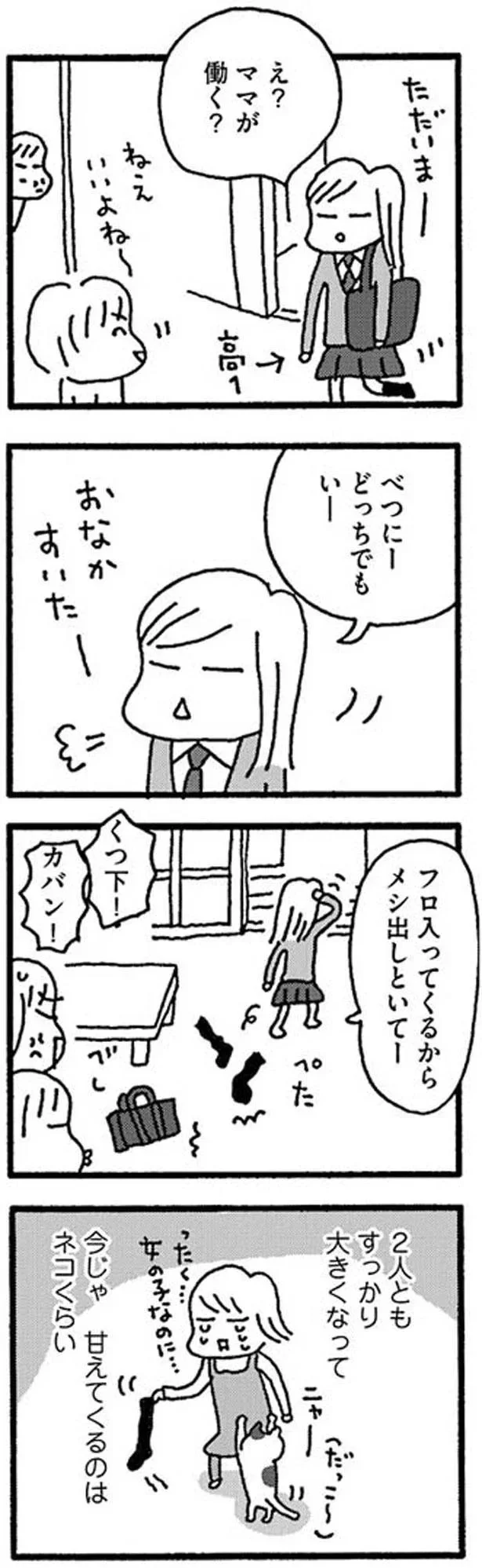 『ママ　今日からパートに出ます！　15年ぶりの再就職コミックエッセイ』より