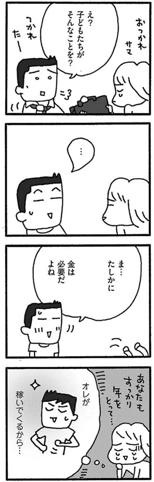 『ママ　今日からパートに出ます！　15年ぶりの再就職コミックエッセイ』より