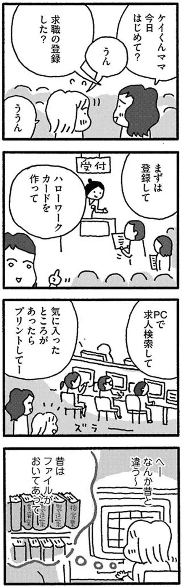 『ママ　今日からパートに出ます！　15年ぶりの再就職コミックエッセイ』より