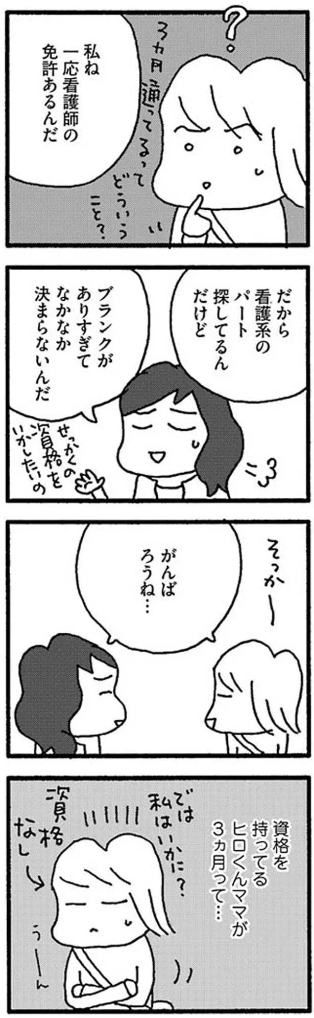 『ママ　今日からパートに出ます！　15年ぶりの再就職コミックエッセイ』より