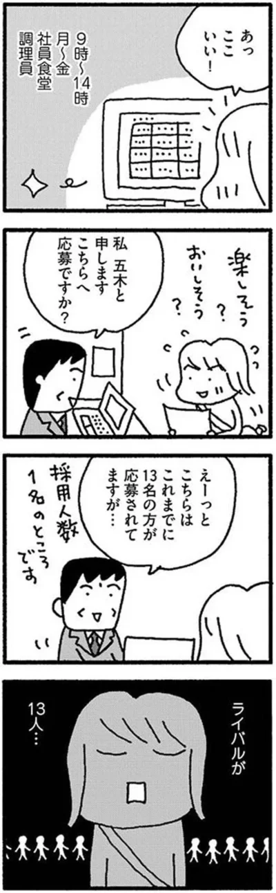 『ママ　今日からパートに出ます！　15年ぶりの再就職コミックエッセイ』より