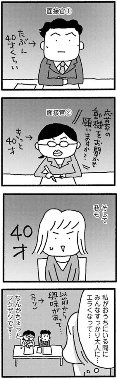 『ママ　今日からパートに出ます！　15年ぶりの再就職コミックエッセイ』より