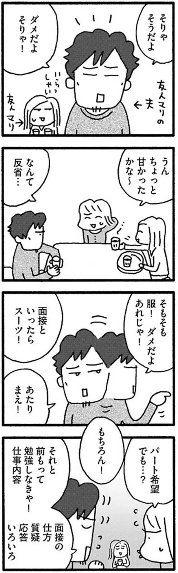 『ママ　今日からパートに出ます！　15年ぶりの再就職コミックエッセイ』より