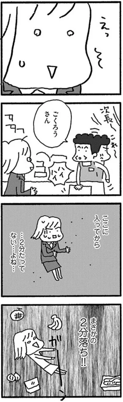 『ママ　今日からパートに出ます！　15年ぶりの再就職コミックエッセイ』より