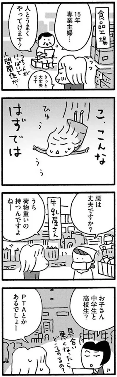 『ママ　今日からパートに出ます！　15年ぶりの再就職コミックエッセイ』より
