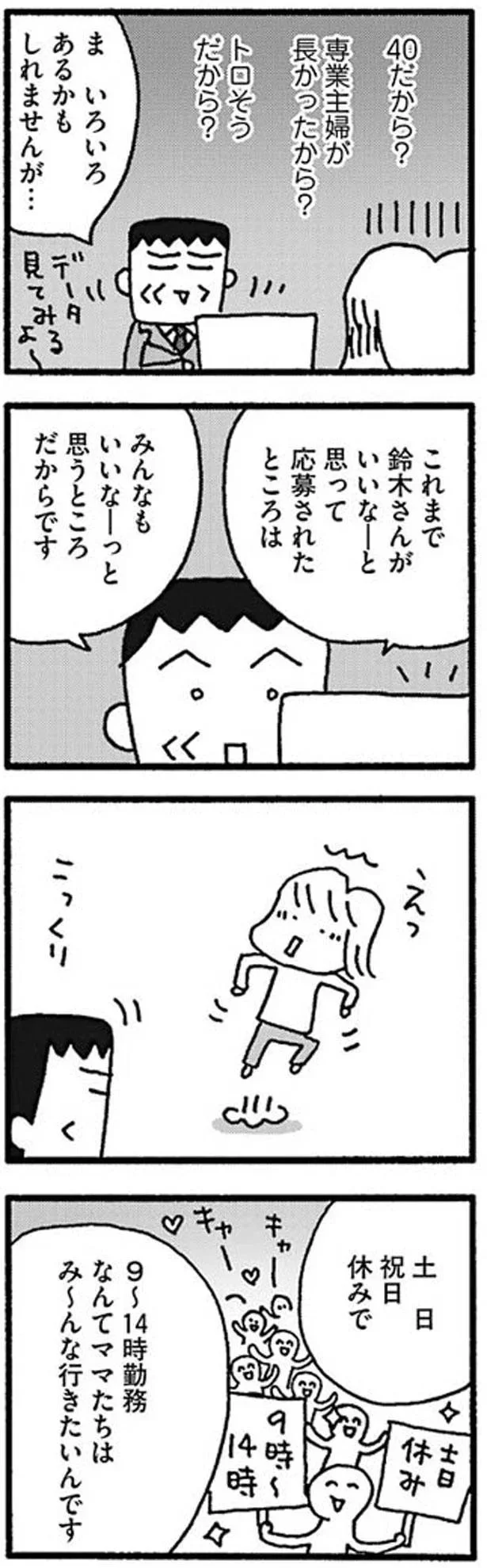 『ママ　今日からパートに出ます！　15年ぶりの再就職コミックエッセイ』より
