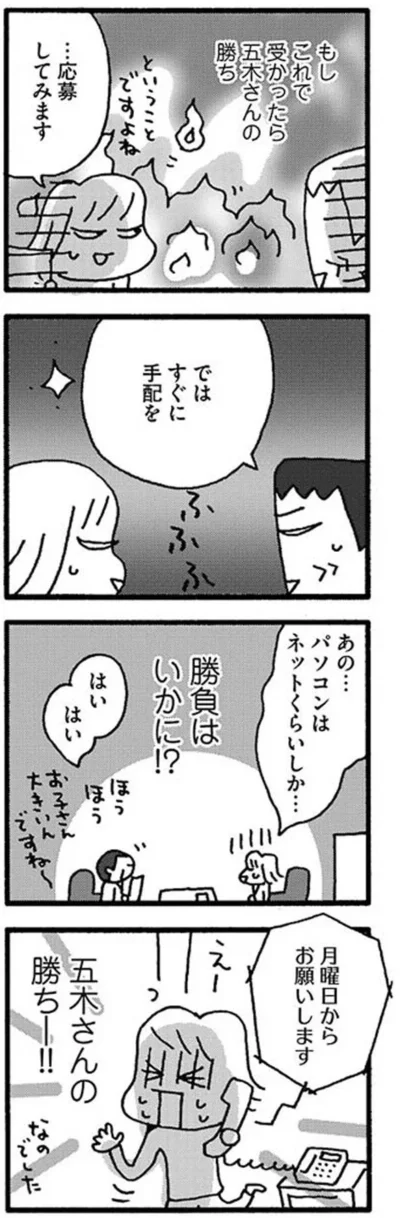 『ママ　今日からパートに出ます！　15年ぶりの再就職コミックエッセイ』より