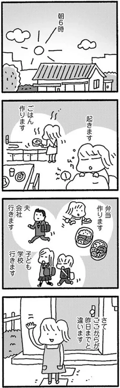 『ママ　今日からパートに出ます！　15年ぶりの再就職コミックエッセイ』より