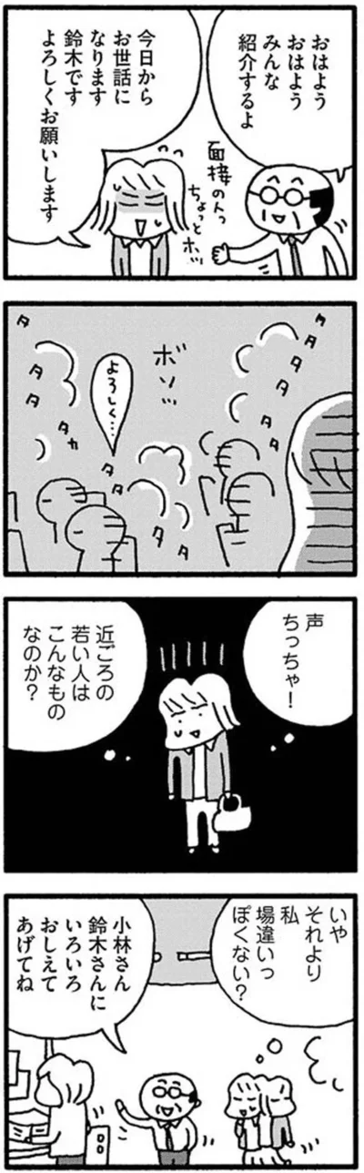 『ママ　今日からパートに出ます！　15年ぶりの再就職コミックエッセイ』より