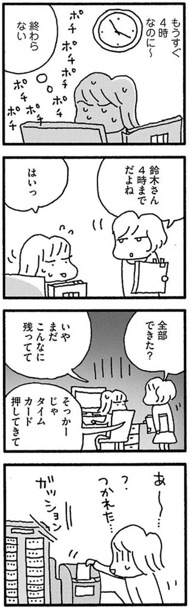 『ママ　今日からパートに出ます！　15年ぶりの再就職コミックエッセイ』より