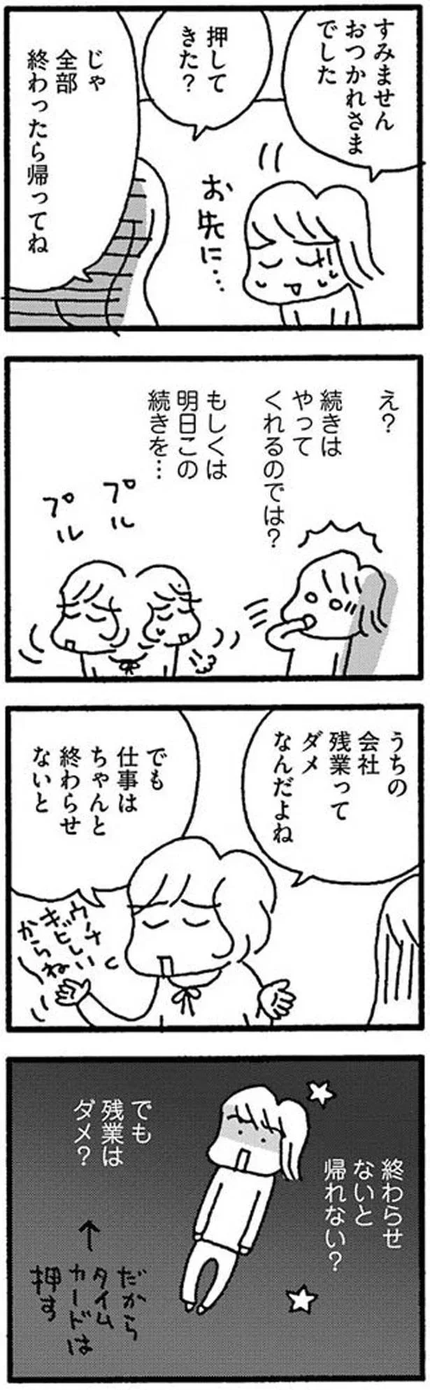 『ママ　今日からパートに出ます！　15年ぶりの再就職コミックエッセイ』より