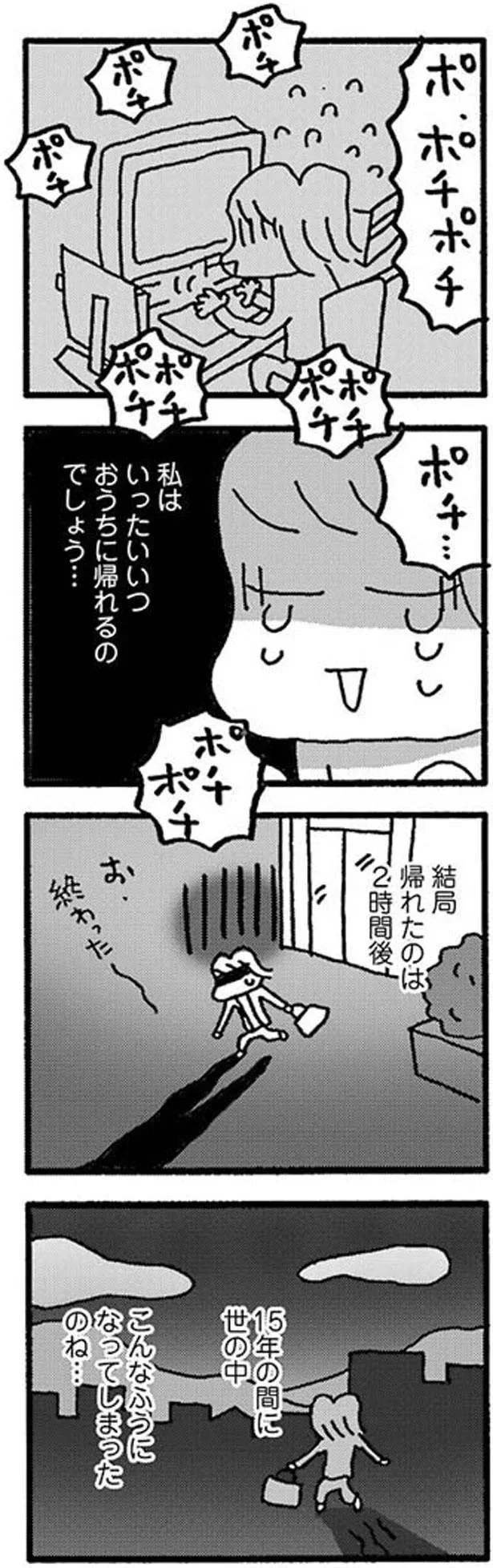 『ママ　今日からパートに出ます！　15年ぶりの再就職コミックエッセイ』より