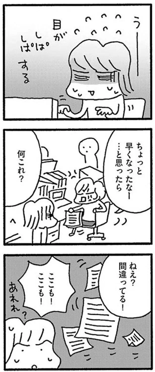 『ママ　今日からパートに出ます！　15年ぶりの再就職コミックエッセイ』より