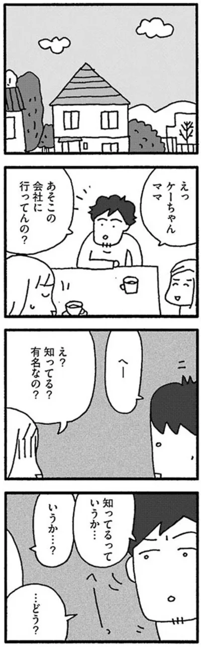 『ママ　今日からパートに出ます！　15年ぶりの再就職コミックエッセイ』より