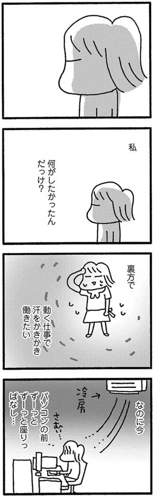 『ママ　今日からパートに出ます！　15年ぶりの再就職コミックエッセイ』より