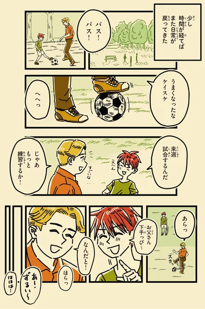 また日常が戻ってきた
