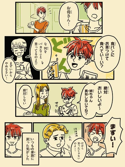 いつもの家族に戻った気がした
