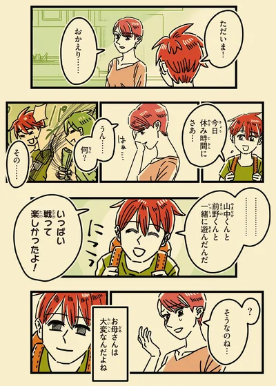 お母さんは大変なんだよね