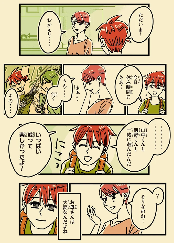 お母さんは大変なんだよね