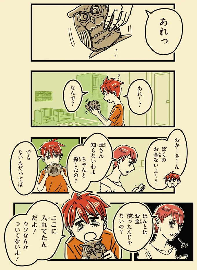 ここに入れてたんだよ！