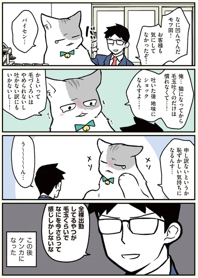 この後ケンカになった