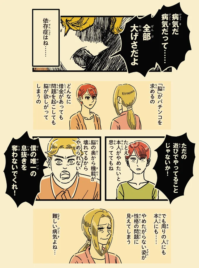 病気だ病気だって…　全部大げさだよ