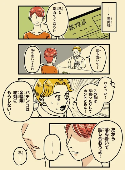 私と別れてください