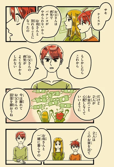 今は離れてお父さんの回復を願おうね