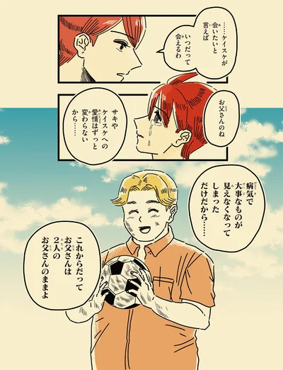 これからだってお父さんは2人のお父さんのままよ
