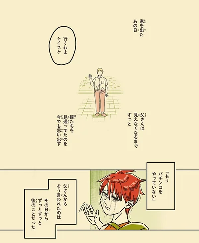 家を出たあの日