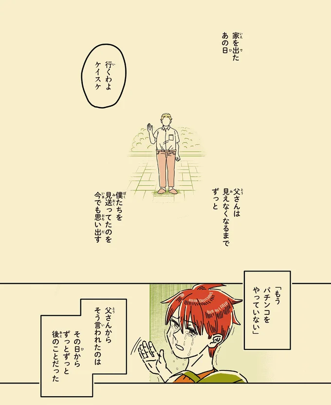 家を出たあの日