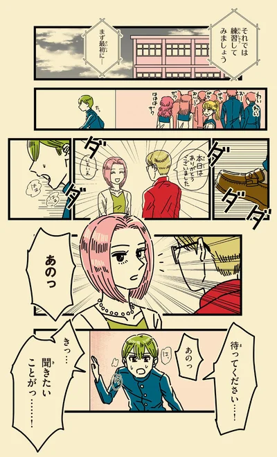 聞きたいことがっ…！