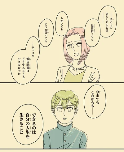 できるのは自分の人生を生きること