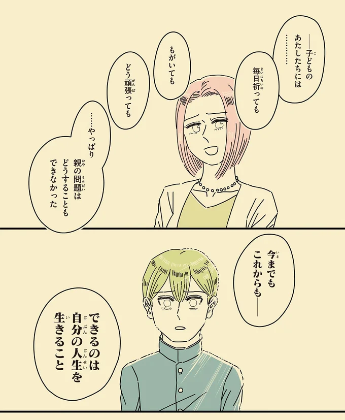 できるのは自分の人生を生きること