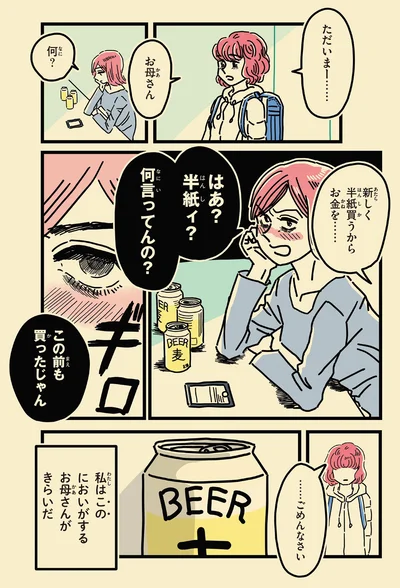 私はこのにおいがするお母さんがきらいだ