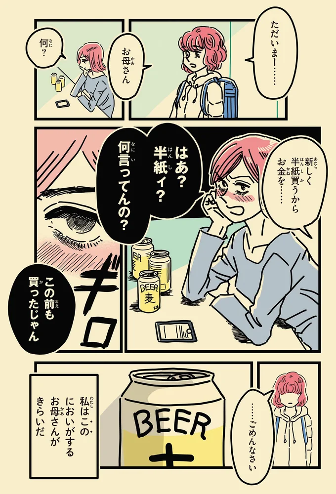 私はこのにおいがするお母さんがきらいだ