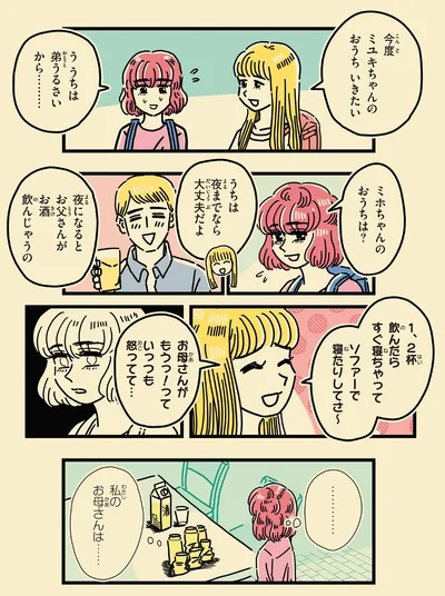 私のお母さんは…