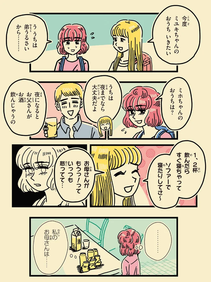 私のお母さんは…
